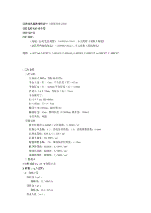 TB3计算书--现浇板式普通楼梯设计(南部商业2TB2).docx