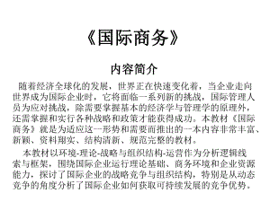 第1章国际商务导论.ppt