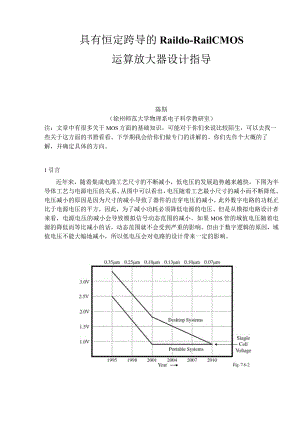 具有恒定跨导的Rail-to-RailCMOS运算放大器设计指导(doc13).docx