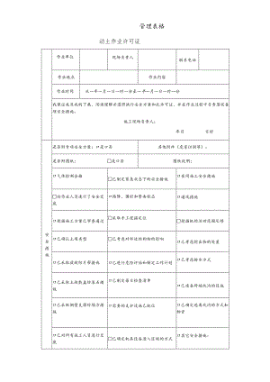 动土作业许可证.docx