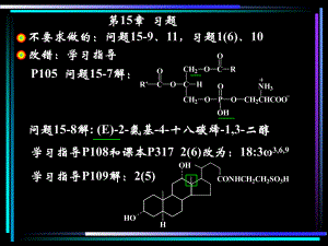 第15章脂类.ppt