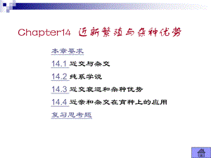 第14章遗传.ppt