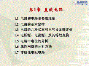第1章直流电路.ppt