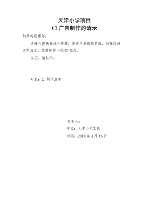 20171115关于珞狮南路项目CI广告制作的请示.docx