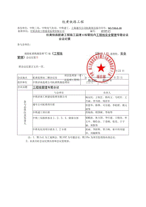 2018.1.21工程线管理会议纪要.docx