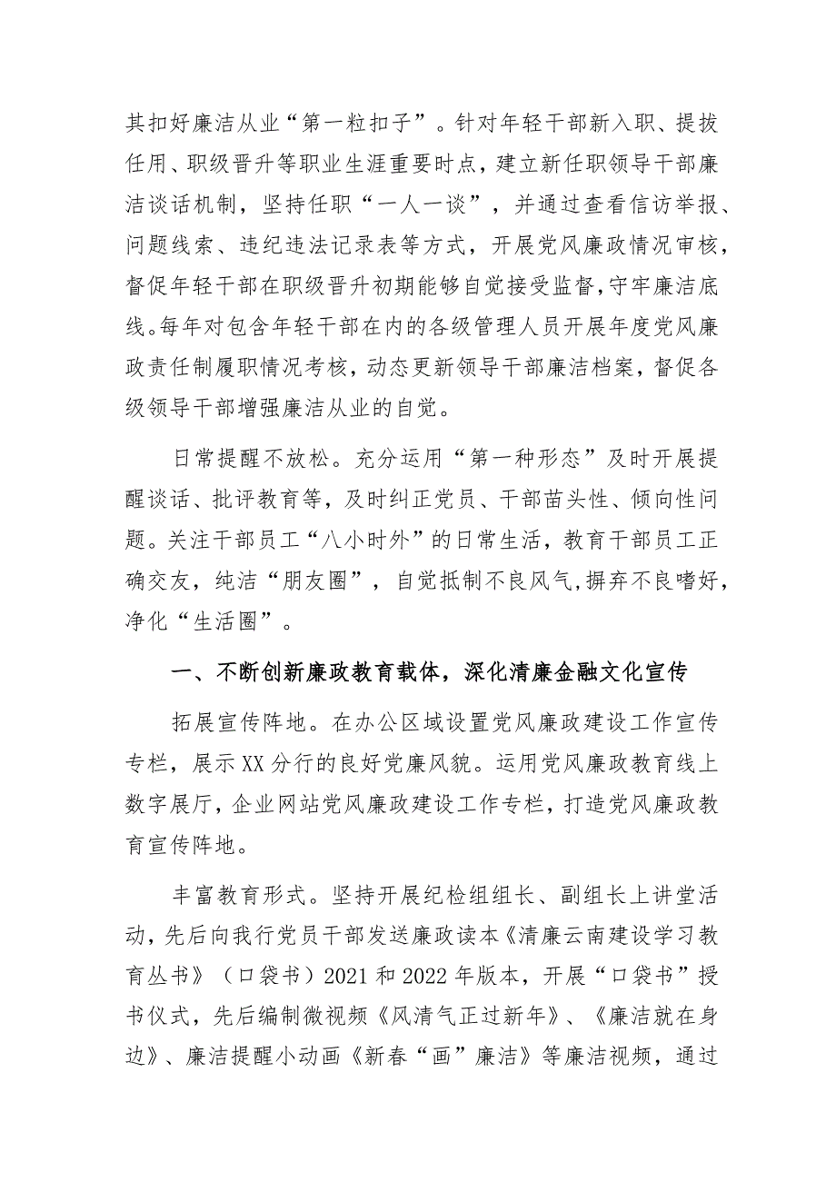 2023年银行开展廉政教育工作总结汇报范文.docx_第2页