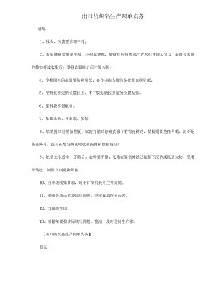 abf_出口纺织品生产跟单实务doc5.docx