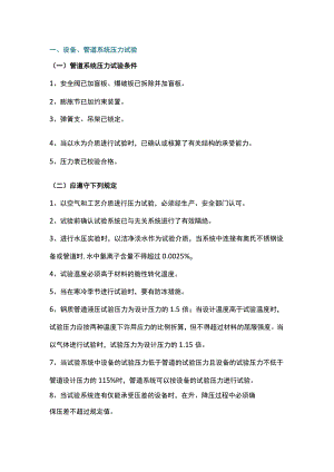 化工装置开车基本程序.docx