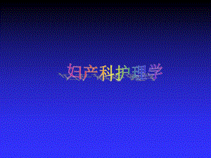 第16章月经失调病人的护理.ppt