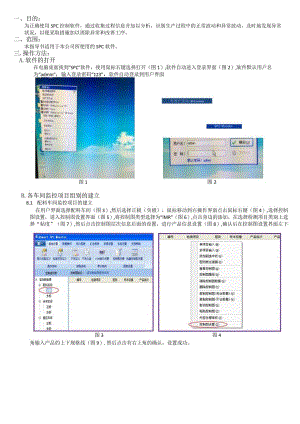 SPC控制图软件操作指导书.docx