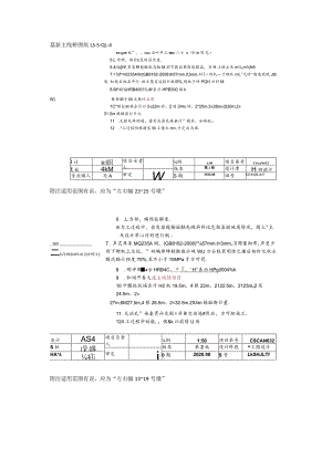 2020-09-29-荔新主线桥图纸 LS-S-QL-4-订正-1.docx