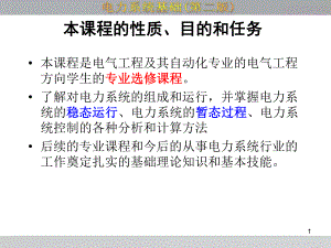 第1章电力系统概述.ppt