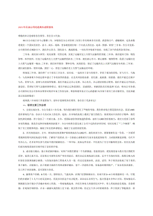 2023年石油公司经进离任述职报告.docx