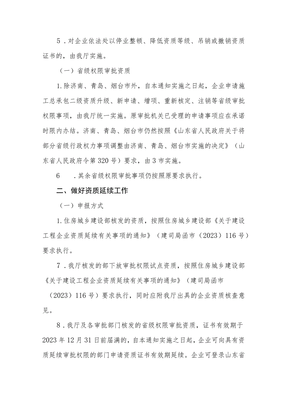关于进一步优化建设工程企业资质审批管理工作的通知.docx_第2页