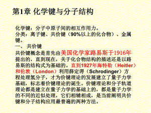 第1章共价键.ppt