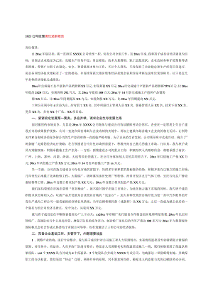 2023公司经理离任述职报告.docx