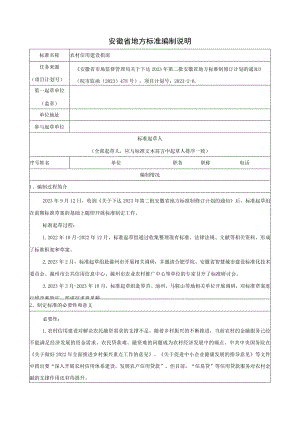 农村信用建设指南编制说明.docx