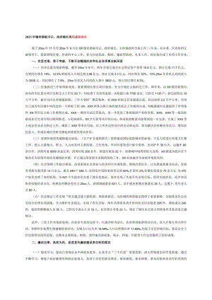 2023年镇党委副书记、政府镇长离任述职报告.docx