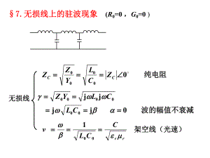 第19章分布参数电路2.ppt