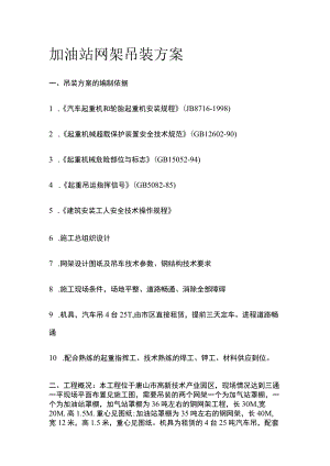 加油站网架吊装方案.docx