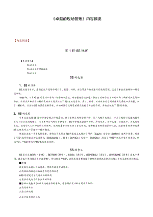 abj_卓越的现场管理.docx