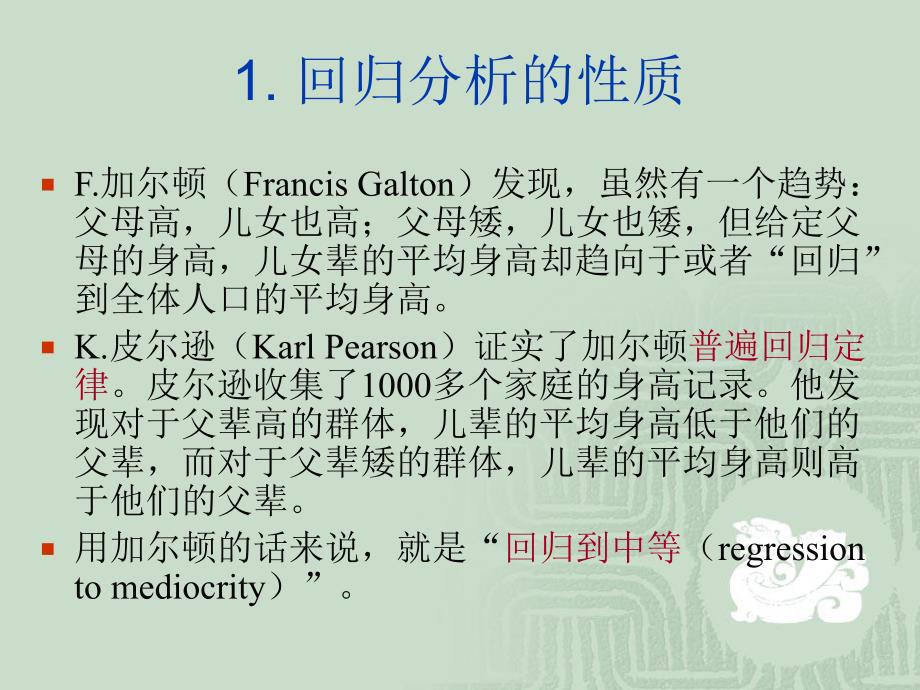 第1章双变量回归分析.ppt_第2页