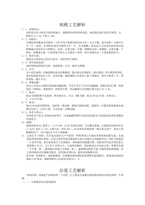 制模工艺解析.docx