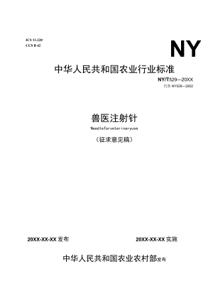 兽医注射针文本.docx