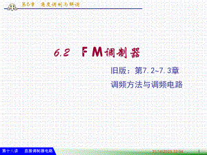 第18讲高频直接调频电路.ppt