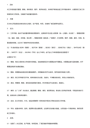 7S管理办法.docx