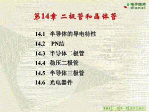 第14部分二极管和晶体管名师编辑PPT课件.ppt
