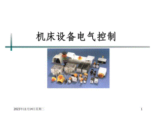 第1章 常用低压电器.ppt