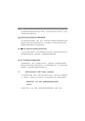 2023年中级注册安全工程师《安全生产法律法规》口诀+必背200句.docx