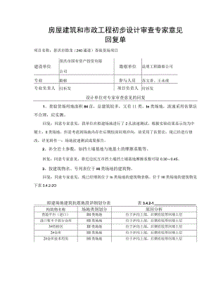 初步设计审查回复单（勘察）.docx