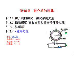 第15章电子教案.ppt