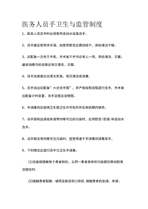 医务人员手卫生与监管制度.docx