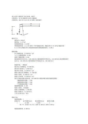70-70’剖面重力式挡土墙验算.docx