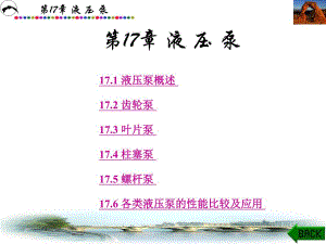 第17章液压泵.ppt