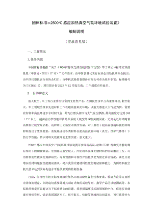 2500°C感应加热真空气氛环境试验装置编制说明.docx