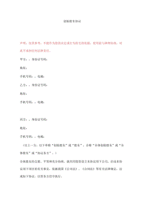 创始股东协议.docx