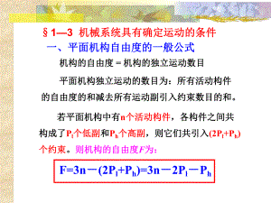 第1章机械系统的运动简图设计2jsp.ppt
