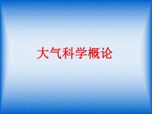 第1章绪论1.ppt