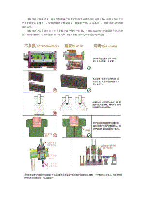 (新)XX公司如何做好非标自动化设备的设计(图形详解).docx