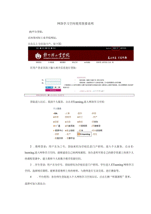 网络学习空间使用简要说明.docx