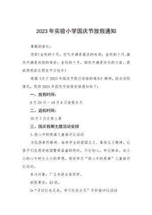 中心小学2023年国庆节放假的通知9篇.docx