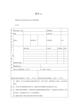 单位公务车辆送修单.docx