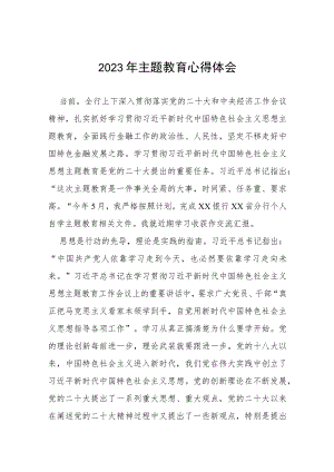 邮政储蓄银行2023年主题教育心得体会(十五篇).docx