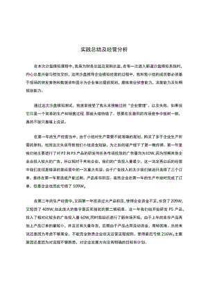 企业沙盘模拟实践总结及经营分析.docx