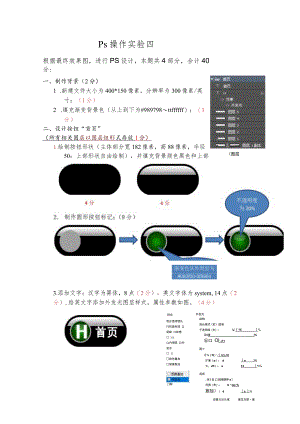 ps练习题操作实验四.docx