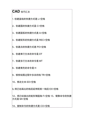 CAD技巧汇总.docx
